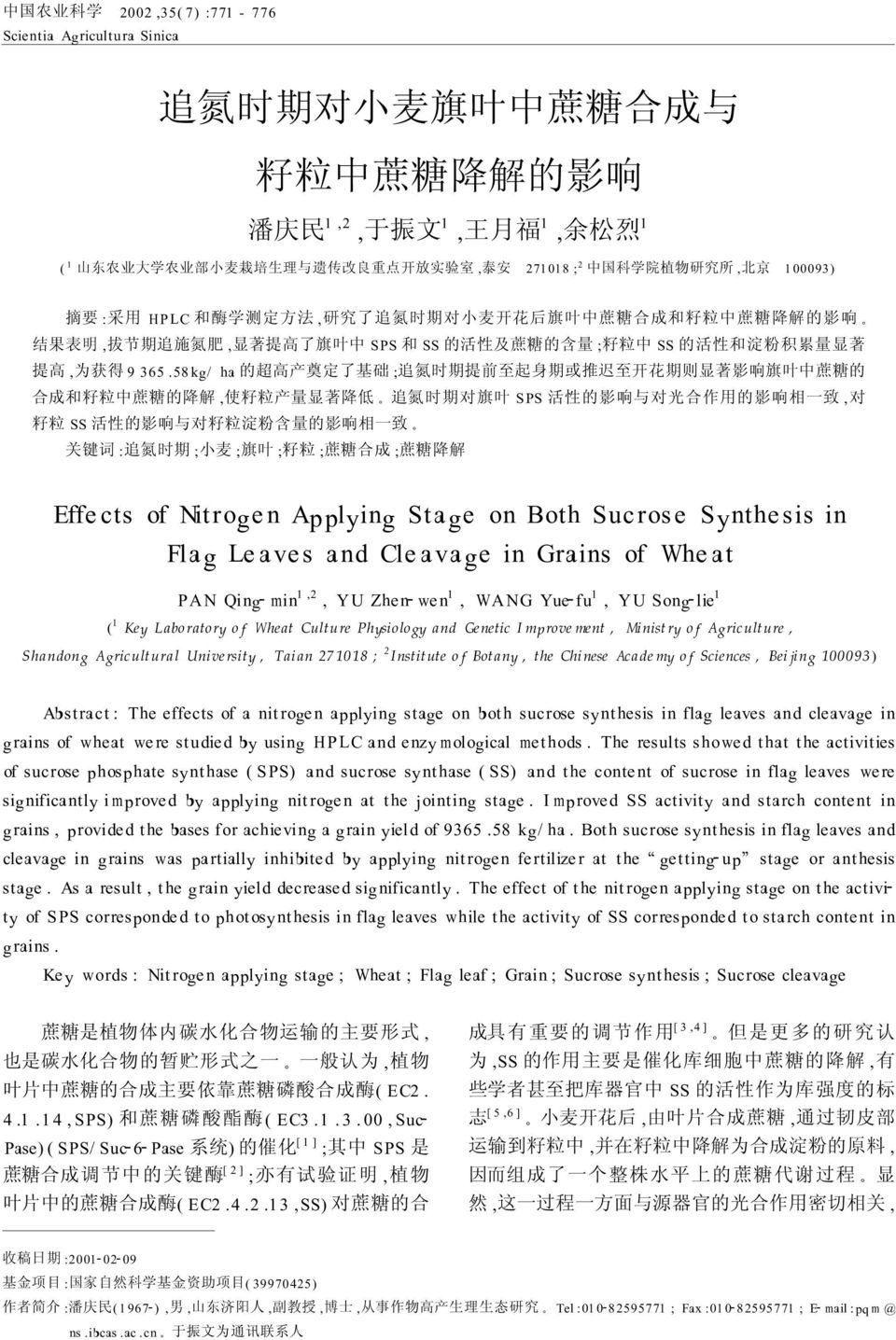 则 显 著 影 响 旗 叶 中 蔗 糖 的 合 成 和 籽 粒 中 蔗 糖 的 降 解 使 籽 粒 产 量 显 著 降 低 追 氮 时 期 对 旗 叶 活 性 的 影 响 与 对 光 合 作 用 的 影 响 相 一 致 对 籽 粒 活 性 的 影 响 与 对 籽 粒 淀 粉 含 量 的 影 响 相 一 致 关 键 词 追 氮 时 期 小 麦 旗 叶 籽 粒 蔗 糖 合 成 蔗 糖 降 解 ƒ ±