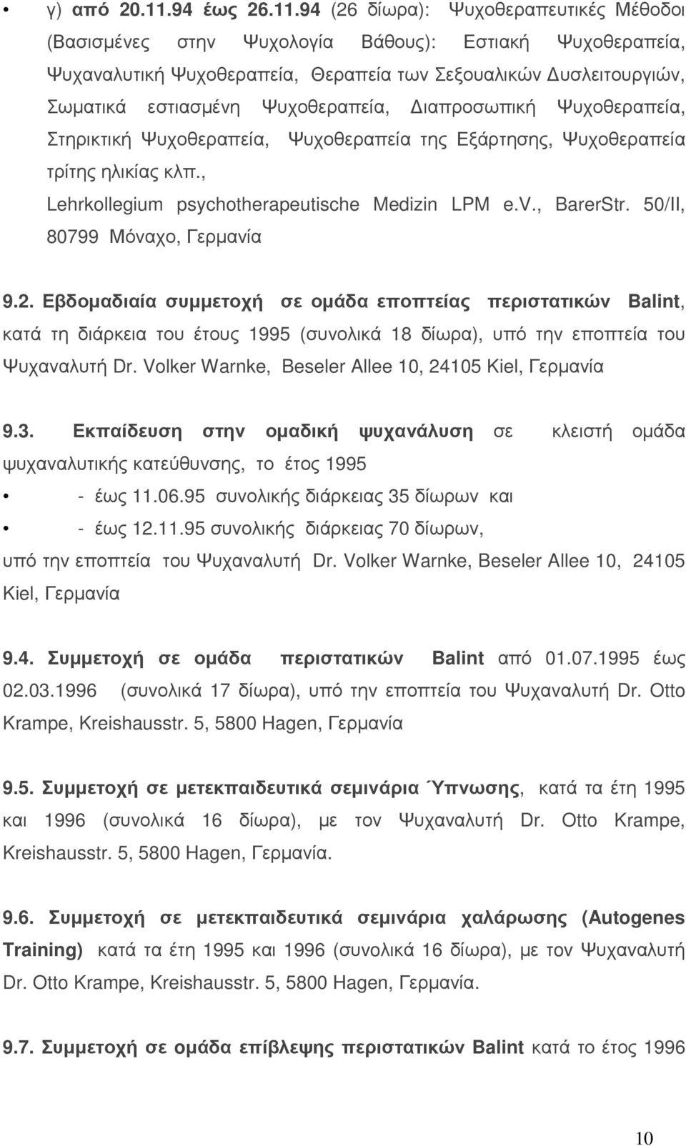 94 (26 δίωρα): Ψυχοθεραπευτικές Μέθοδοι (Βασισµένες στην Ψυχολογία Βάθους): Εστιακή Ψυχοθεραπεία, Ψυχαναλυτική Ψυχοθεραπεία, Θεραπεία των Σεξουαλικών υσλειτουργιών, Σωµατικά εστιασµένη Ψυχοθεραπεία,