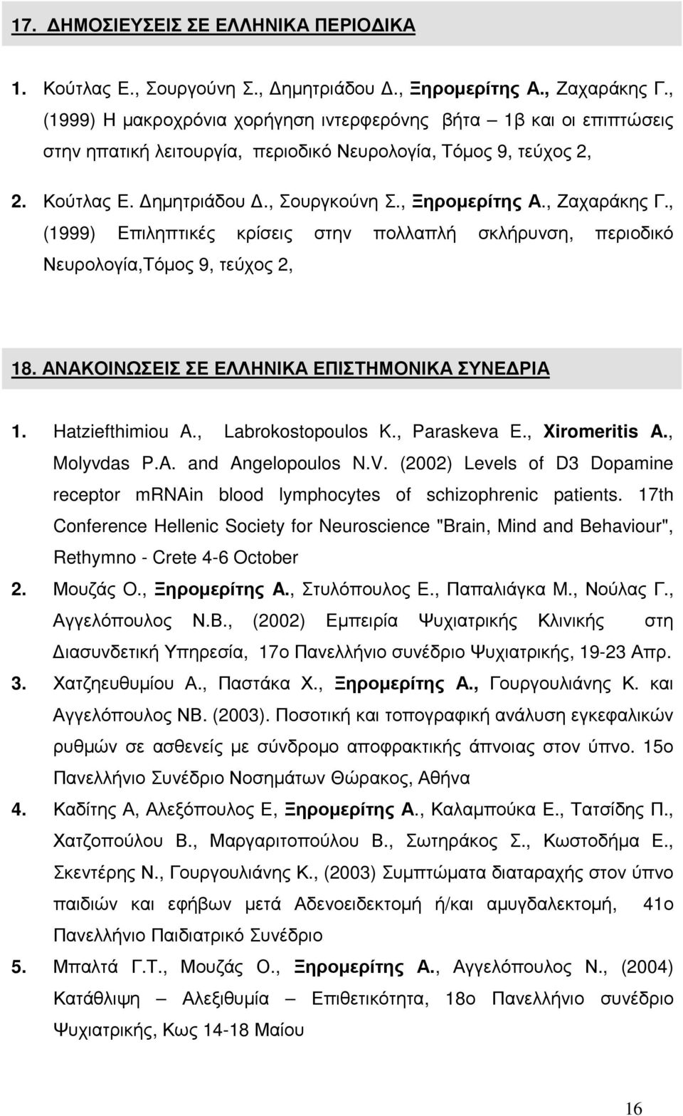 , Ζαχαράκης Γ., (1999) Επιληπτικές κρίσεις στην πολλαπλή σκλήρυνση, περιοδικό Νευρολογία,Τόµος 9, τεύχος 2, 18. ΑΝΑΚΟΙΝΩΣΕΙΣ ΣΕ ΕΛΛΗΝΙΚΑ ΕΠΙΣΤΗΜΟΝΙΚΑ ΣΥΝΕ ΡΙΑ 1. Hatziefthimiou A., Labrokostopoulos K.