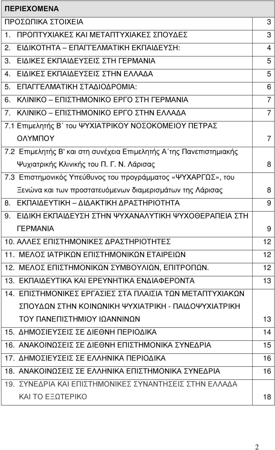 2 Επιµελητής Β' και στη συνέχεια Επιµελητής Α της Πανεπιστηµιακής Ψυχιατρικής Κλινικής του Π. Γ. Ν. Λάρισας 8 7.