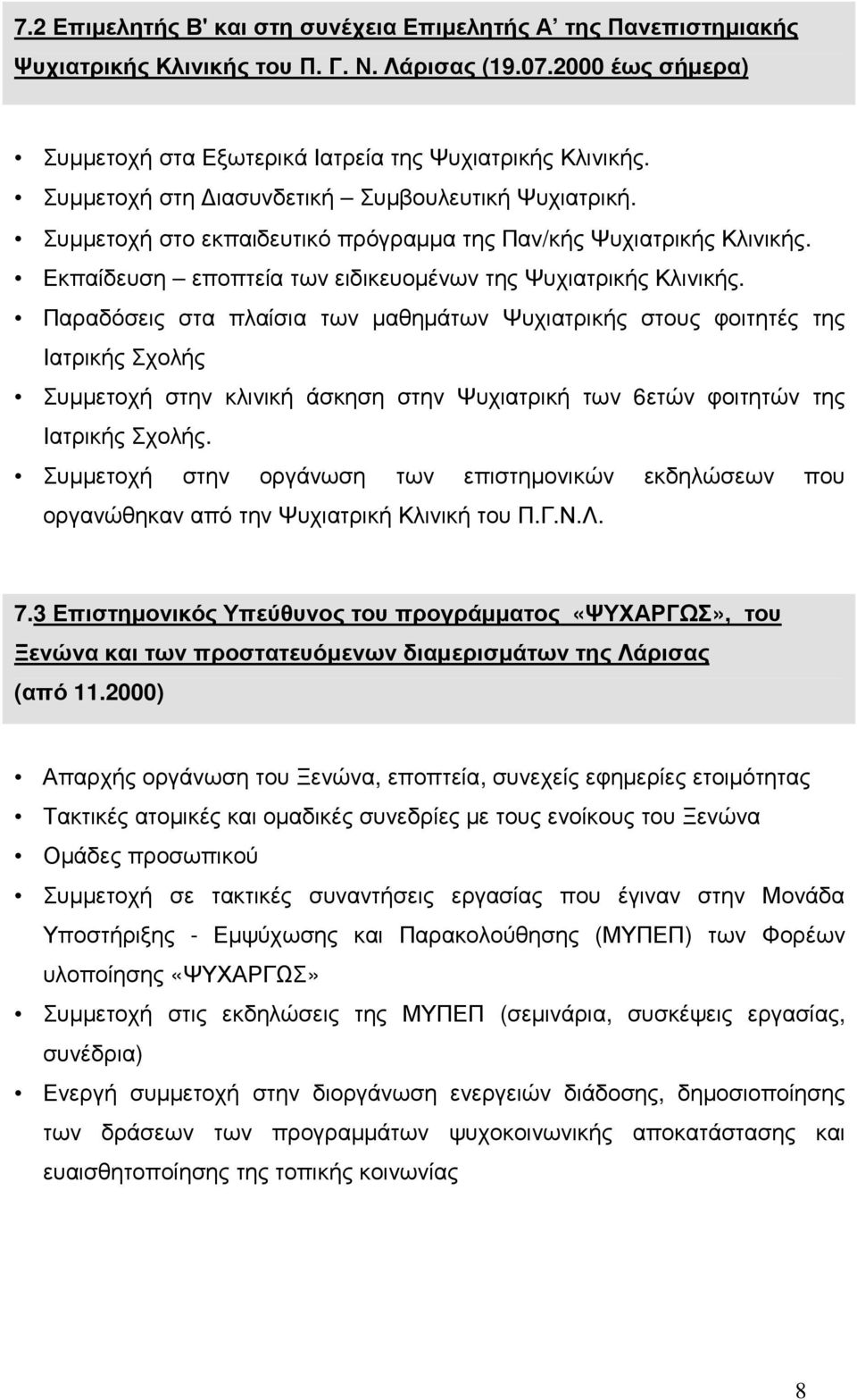 Παραδόσεις στα πλαίσια των µαθηµάτων Ψυχιατρικής στους φοιτητές της Ιατρικής Σχολής Συµµετοχή στην κλινική άσκηση στην Ψυχιατρική των 6ετών φοιτητών της Ιατρικής Σχολής.