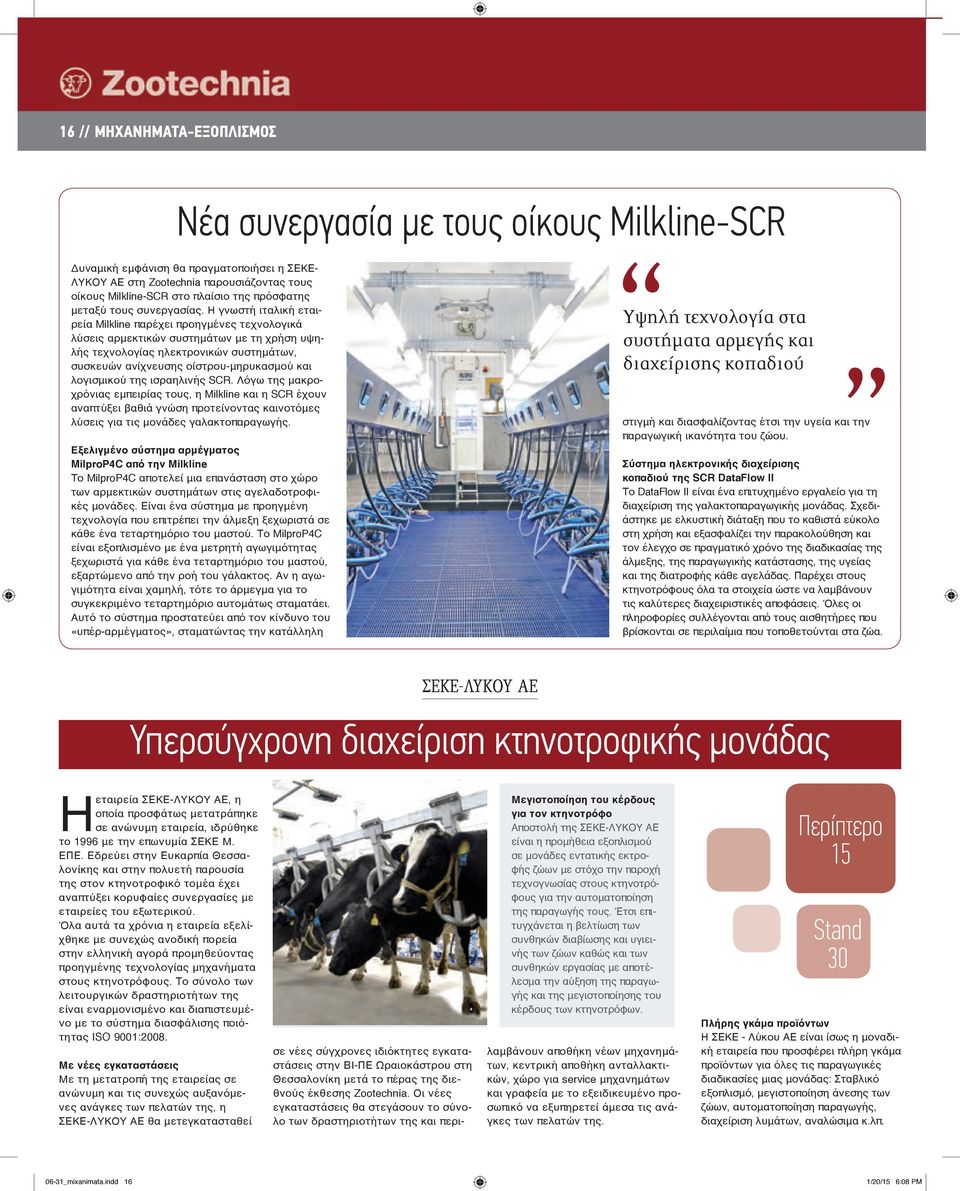 Η γνωστή ιταλική εταιρεία Milkline παρέχει προηγμένες τεχνολογικά λύσεις αρμεκτικών συστημάτων με τη χρήση υψηλής τεχνολογίας ηλεκτρονικών συστημάτων, συσκευών ανίχνευσης οίστρου-μηρυκασμού και