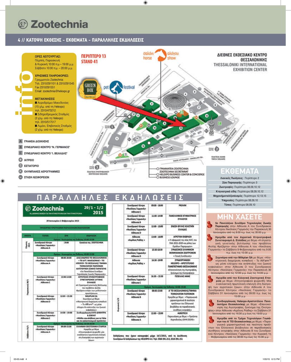 2310/291101 & 2310/291545 Fax Fax 2310/291551 2310/ 291551 Email: Email: zootechnia@helexpo.gr agrotica@helexpo.