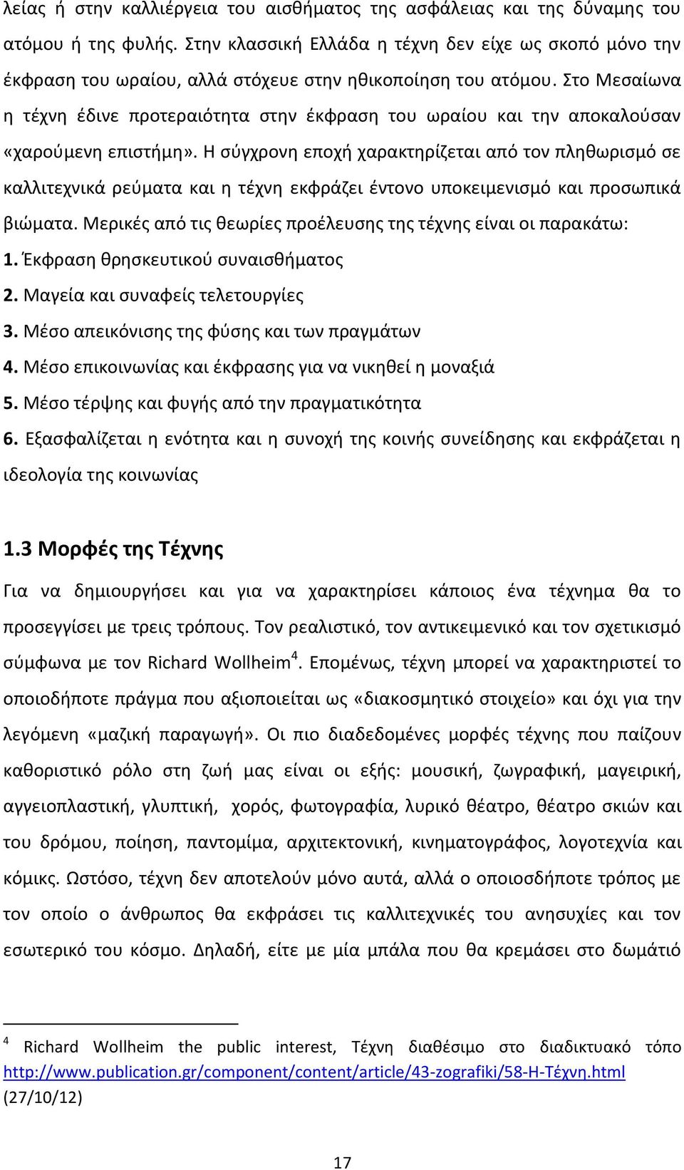 Στο Μεσαίωνα η τέχνη έδινε προτεραιότητα στην έκφραση του ωραίου και την αποκαλούσαν «χαρούμενη επιστήμη».