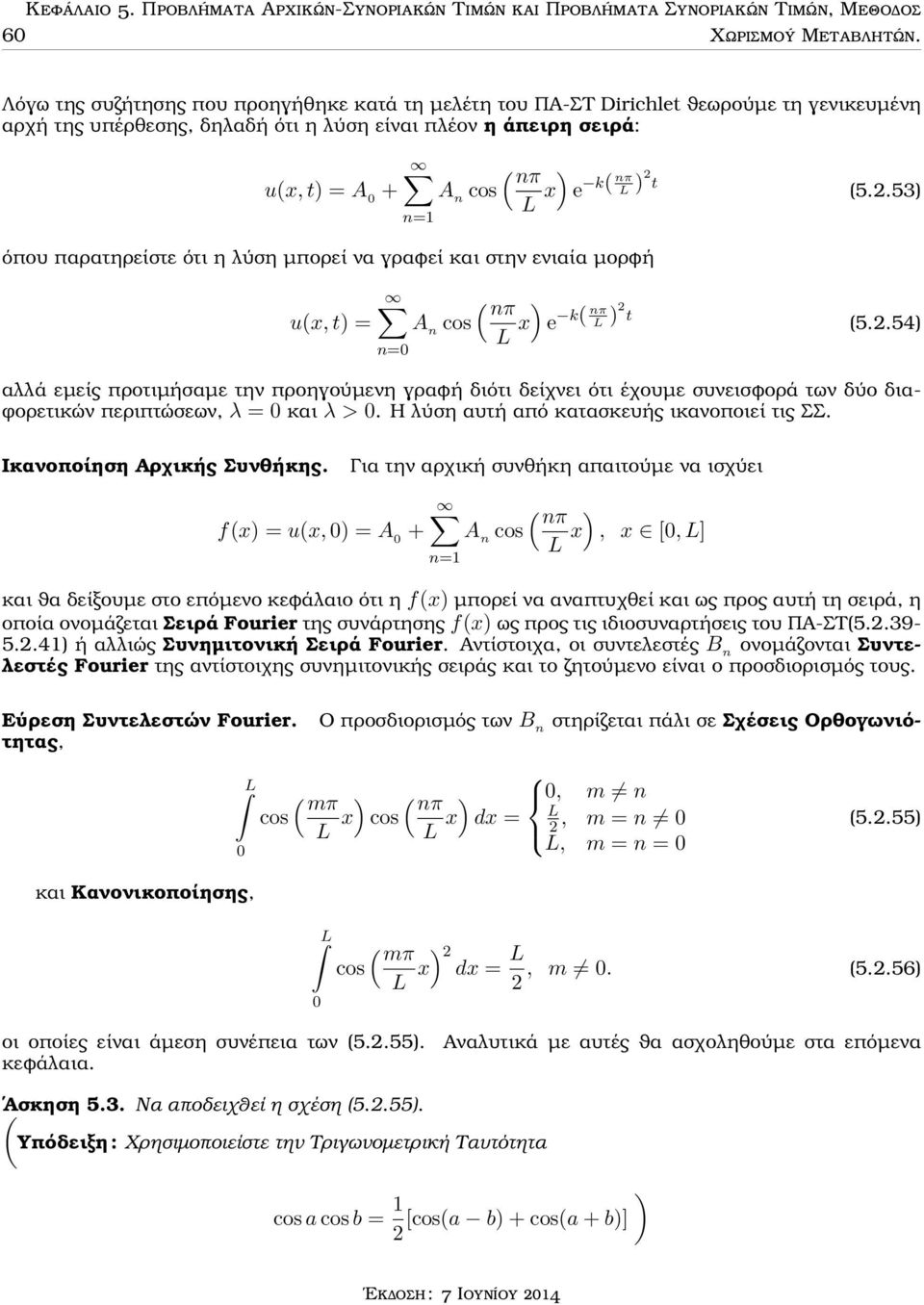 .53) όπου παρατηρείστε ότι η λύση µπορεί να γραφεί και στην ενιαία µορφή u(x, t) = n= A n cos x nπ e k( ) t (5.