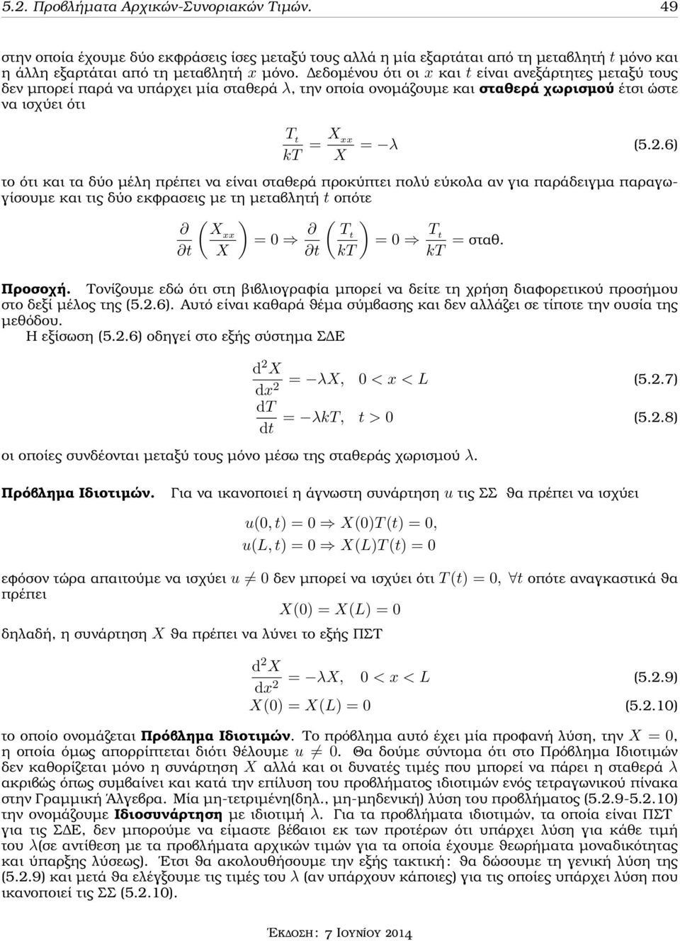 .6) το ότι και τα δύο µέλη πρέπει να είναι σταθερά προκύπτει πολύ εύκολα αν για παράδειγµα παραγωγίσουµε και τις δύο εκφρασεις µε τη µεταβλητή t οπότε ) ) t ( Xxx X = t ( Tt kt = T t kt = σταθ.