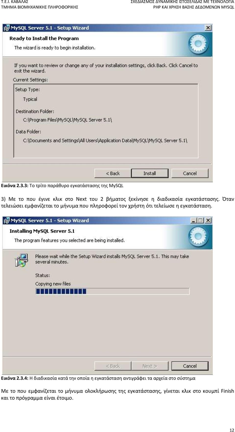 διαδικασία εγκατάστασης.