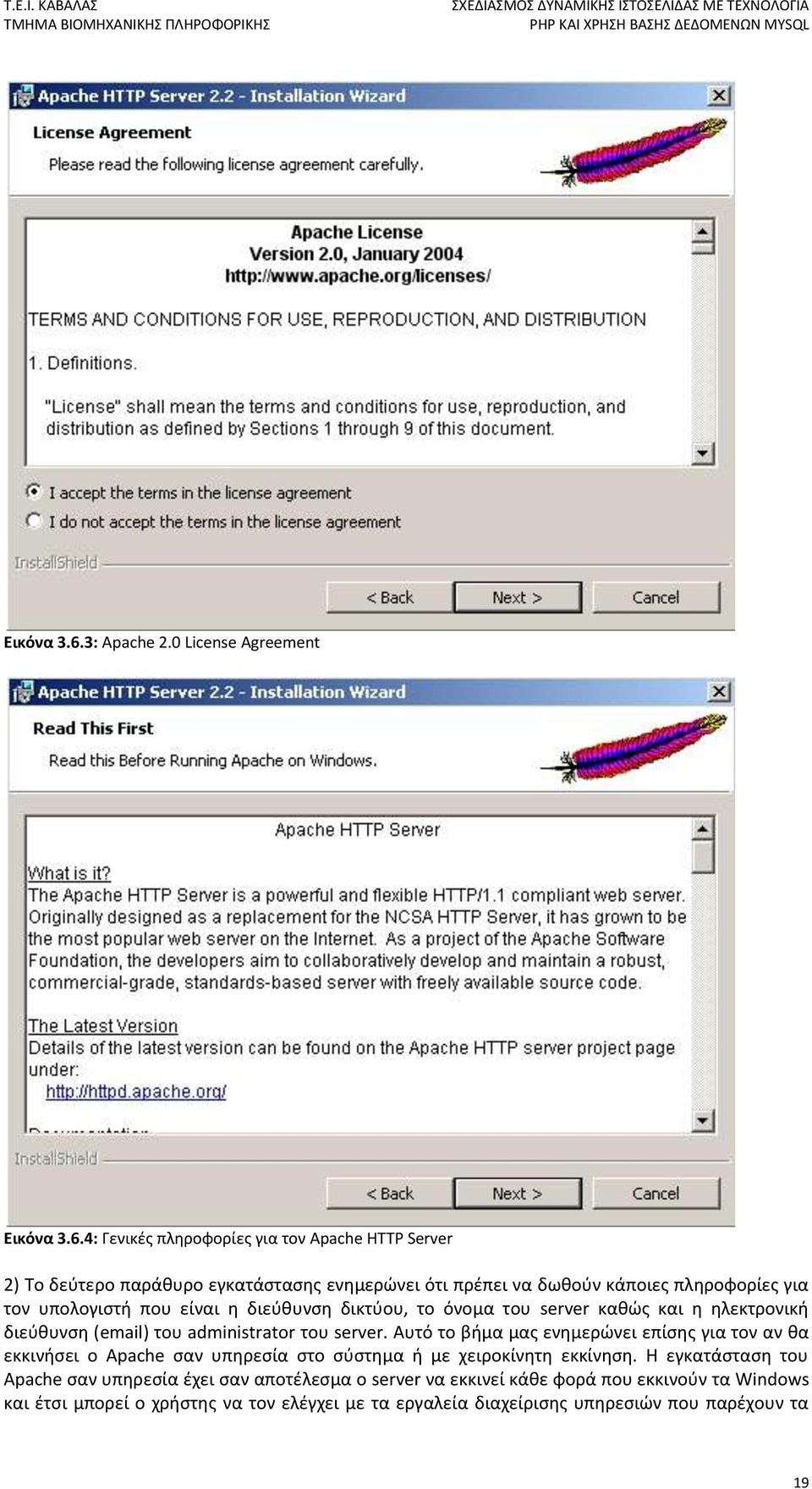 0 License Agreement 4: Γενικές πληροφορίες για τον Apache HTTP Server 2) Το δεύτερο παράθυρο εγκατάστασης ενημερώνει ότι πρέπει να δωθούν κάποιες πληροφορίες για τον