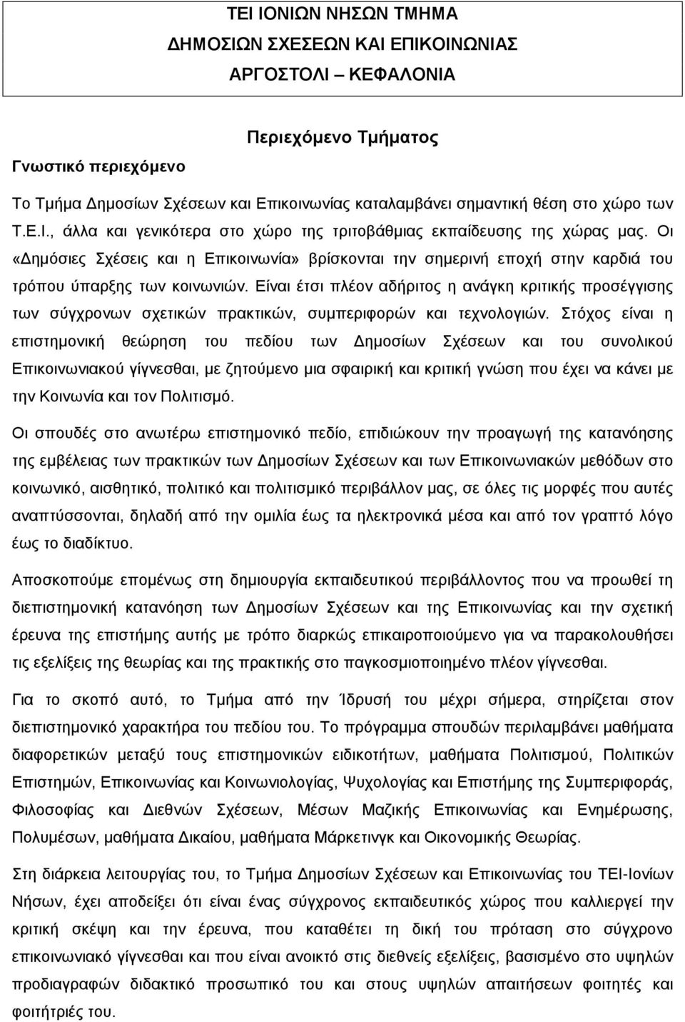 Είναι έτσι πλέον αδήριτος η ανάγκη κριτικής προσέγγισης των σύγχρονων σχετικών πρακτικών, συμπεριφορών και τεχνολογιών.