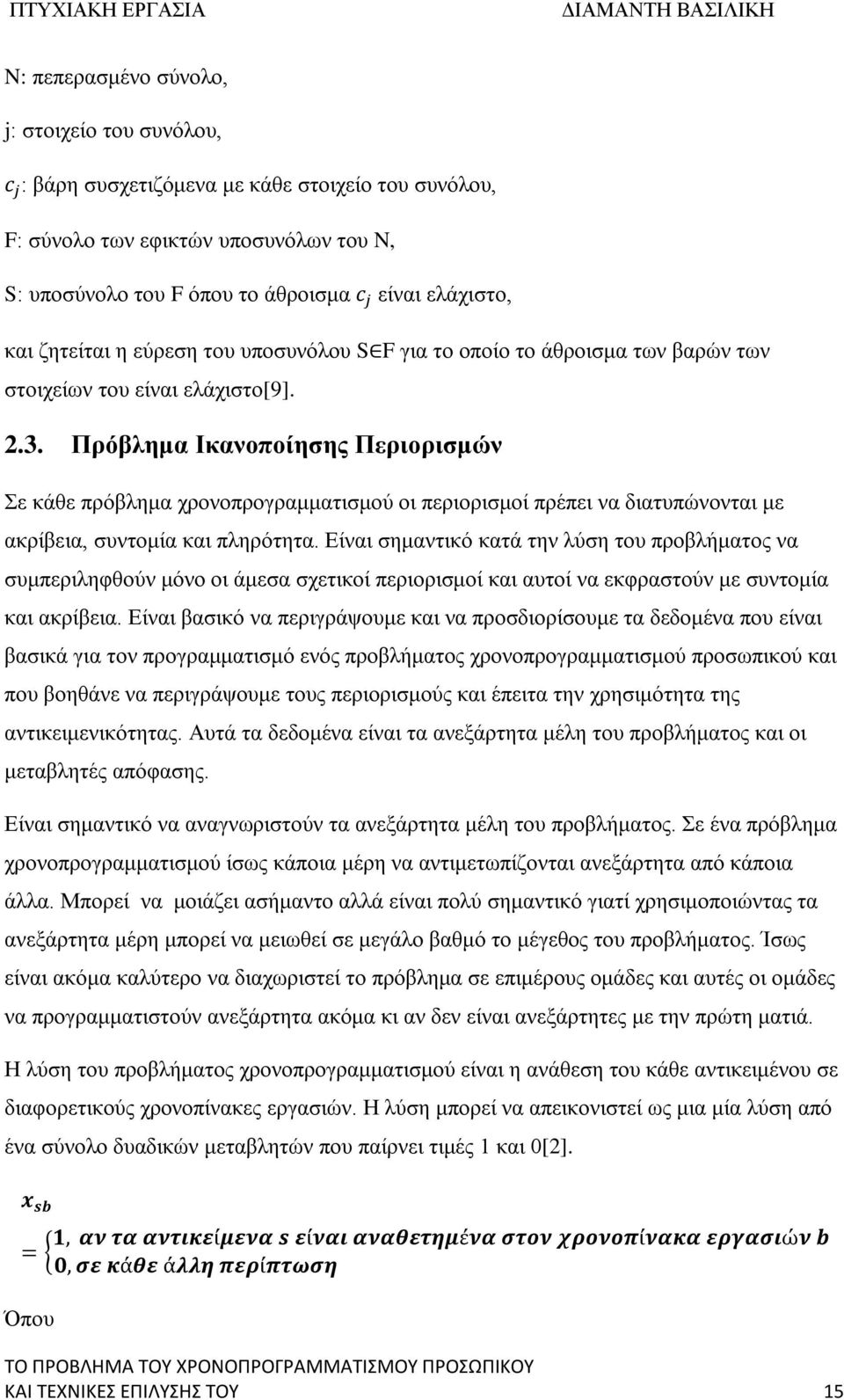 Πρόβλημα Ικανοποίησης Περιορισμών Σε κάθε πρόβλημα χρονοπρογραμματισμού οι περιορισμοί πρέπει να διατυπώνονται με ακρίβεια, συντομία και πληρότητα.