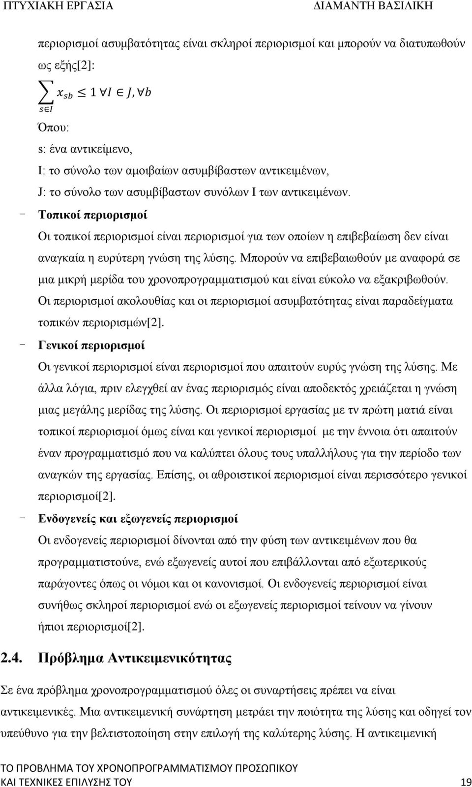 Μπορούν να επιβεβαιωθούν με αναφορά σε μια μικρή μερίδα του χρονοπρογραμματισμού και είναι εύκολο να εξακριβωθούν.