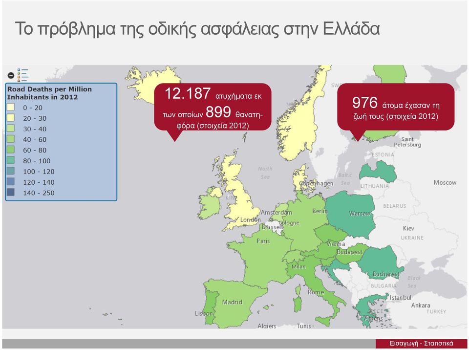 187 18 ατυχήματα εκ των οποίων 899