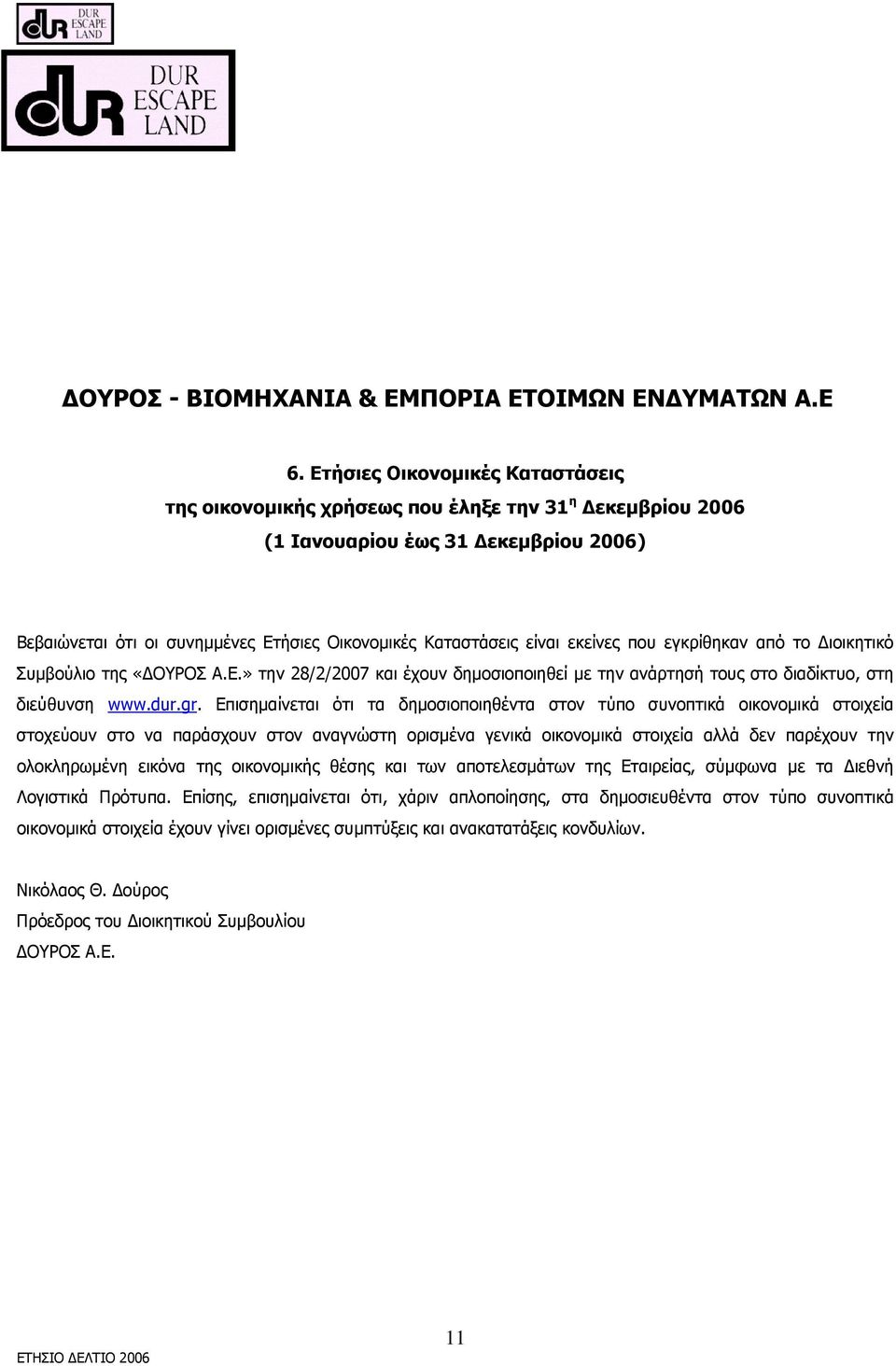 εκείνες που εγκρίθηκαν από το Διοικητικό Συμβούλιο της «ΔΟΥΡΟΣ Α.Ε.» την 28/2/2007 και έχουν δημοσιοποιηθεί με την ανάρτησή τους στο διαδίκτυο, στη διεύθυνση www.dur.gr.
