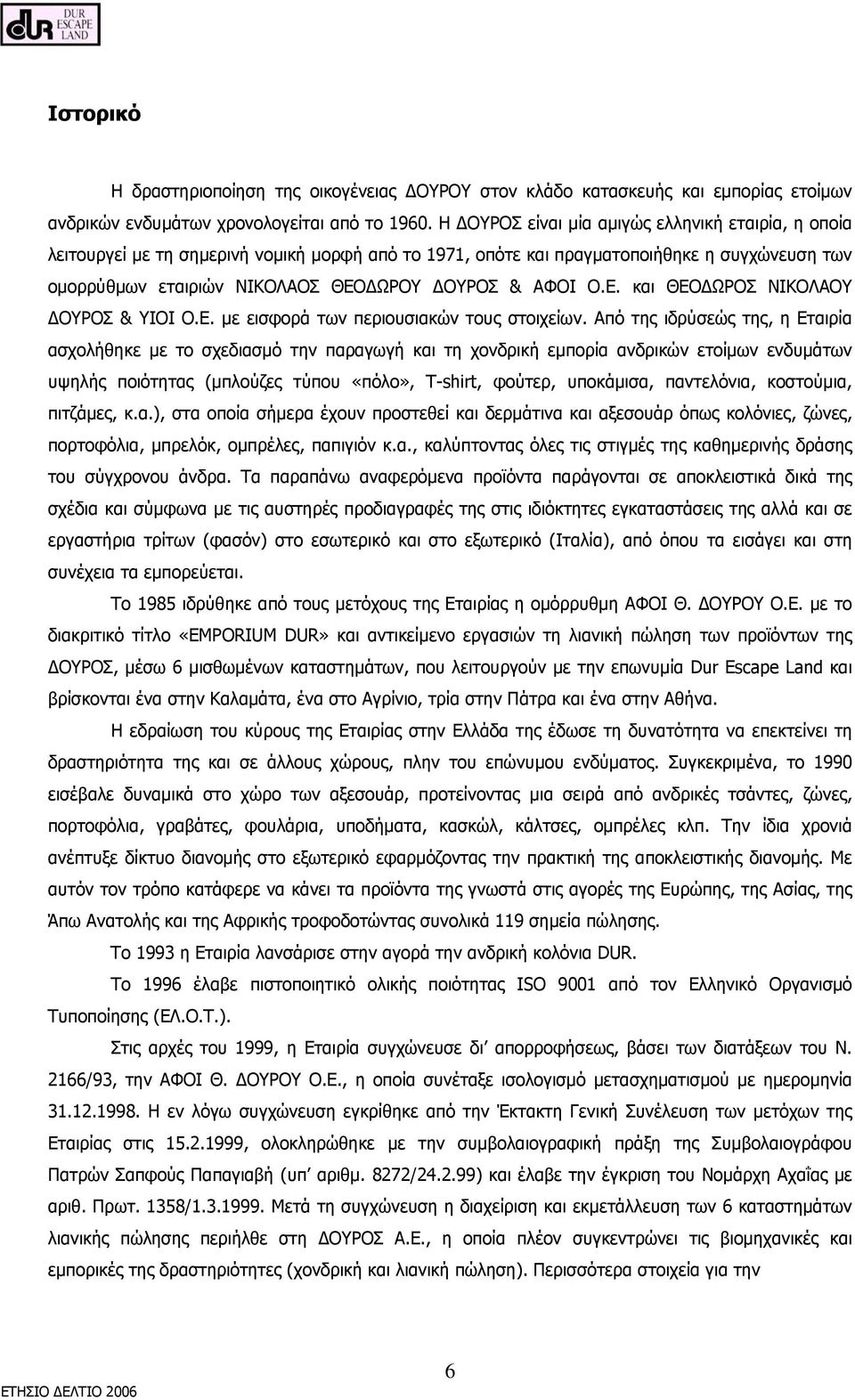 Ο.Ε. και ΘΕΟΔΩΡΟΣ ΝΙΚΟΛΑΟΥ ΔΟΥΡΟΣ & ΥΙΟΙ Ο.Ε. με εισφορά των περιουσιακών τους στοιχείων.