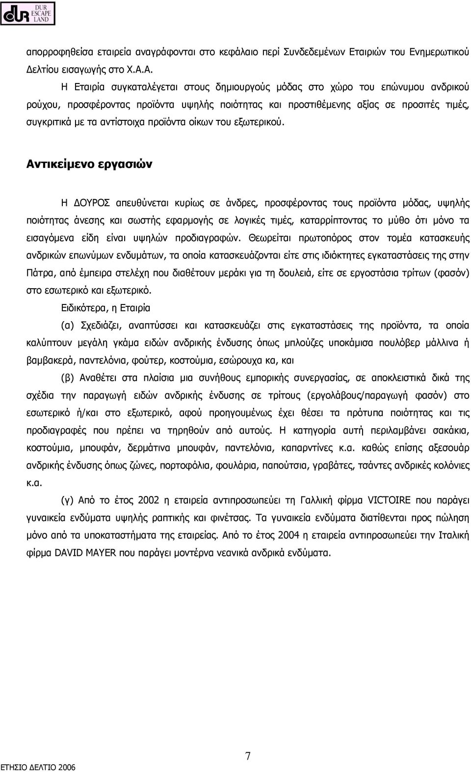 αντίστοιχα προϊόντα οίκων του εξωτερικού.