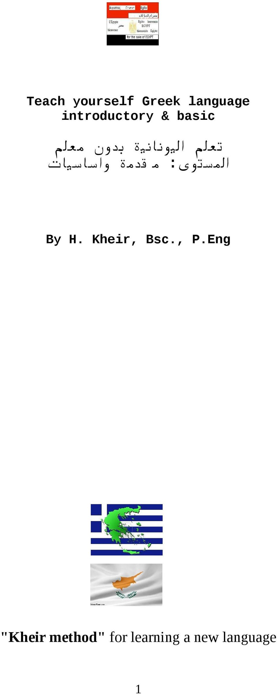 مقدمة واساسيات By H. Kheir, Bsc., P.
