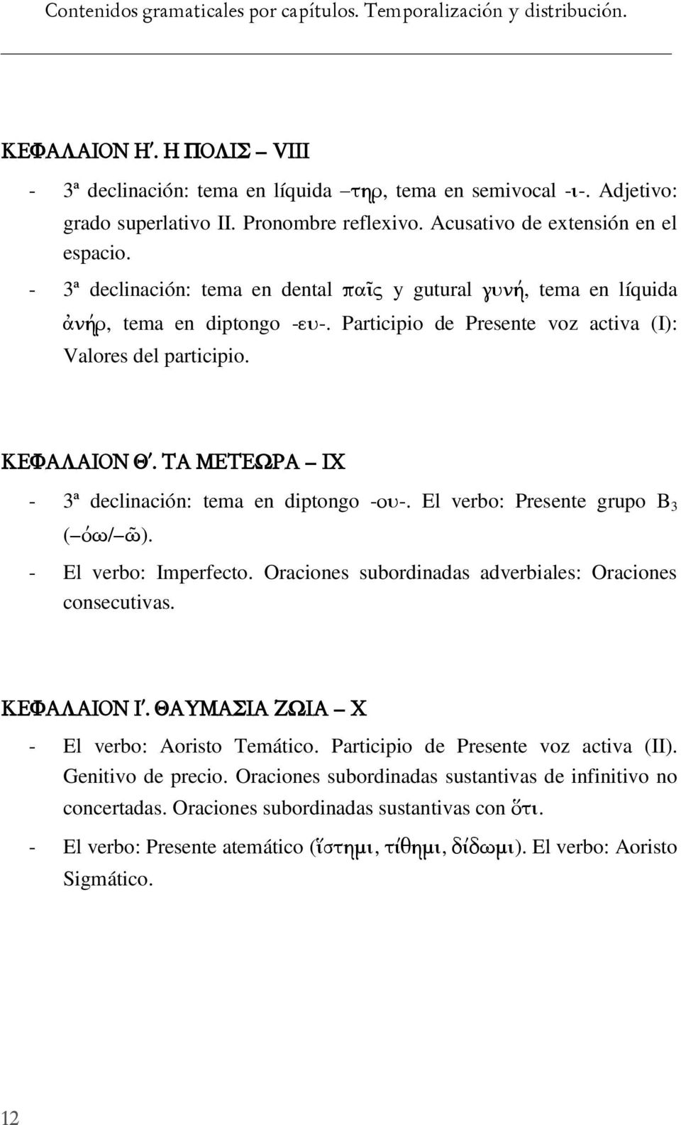 ΤΑ ΜΕΤΕΩΡΑ IX - 3ª declinación: tema en diptongo -ου-. El verbo: Presente grupo B 3 ( όω/ ῶ). - El verbo: Imperfecto. Oraciones subordinadas adverbiales: Oraciones consecutivas. ΚΕΦΑΛΑΙΟΝ Ι.