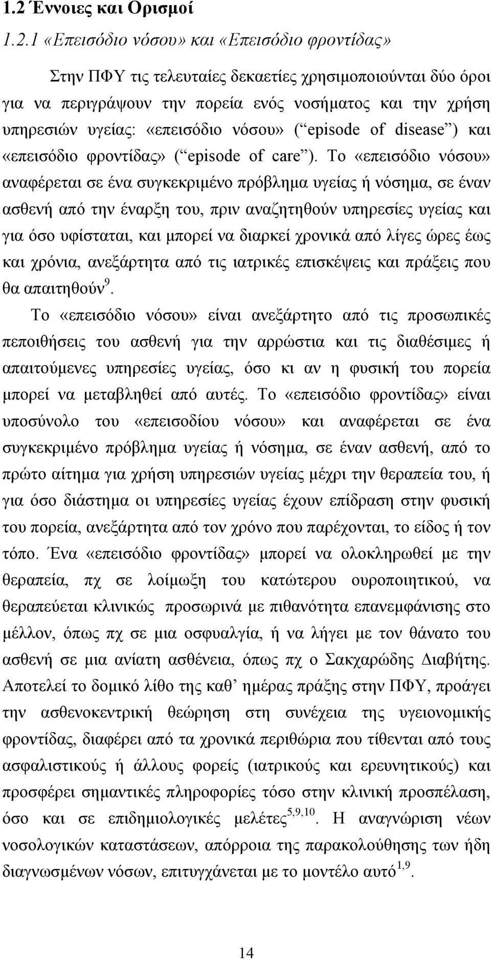 Το «επεισόδιο νόσου» αναφέρεται σε ένα συγκεκριμένο πρόβλημα υγείας ή νόσημα, σε έναν ασθενή από την έναρξη του, πριν αναζητηθούν υπηρεσίες υγείας και για όσο υφίσταται, και μπορεί να διαρκεί χρονικά