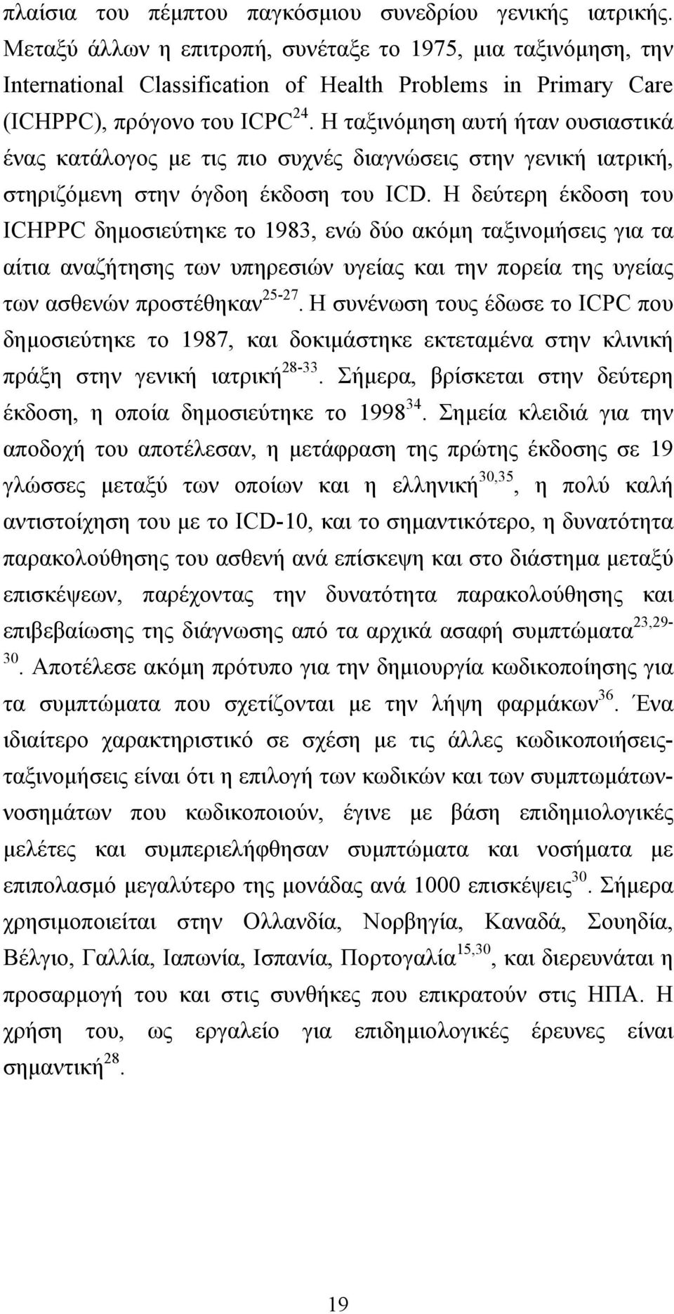 Η ταξινόμηση αυτή ήταν ουσιαστικά ένας κατάλογος με τις πιο συχνές διαγνώσεις στην γενική ιατρική, στηριζόμενη στην όγδοη έκδοση του ICD.