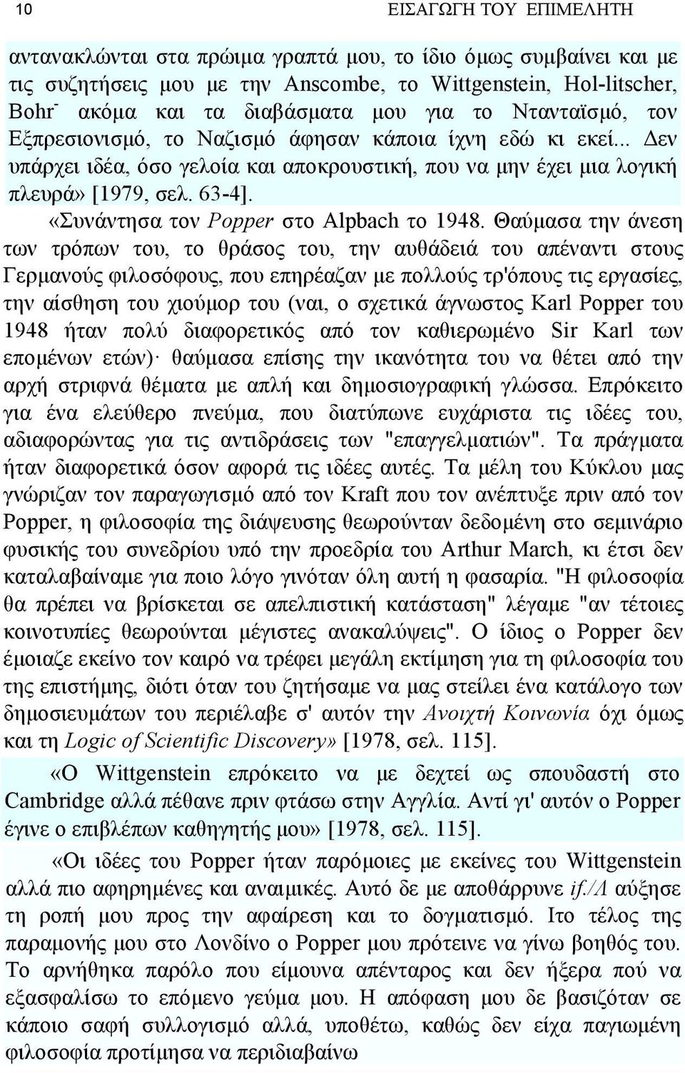 «Συνάντησα τον Popper στο Alpbach το 1948.