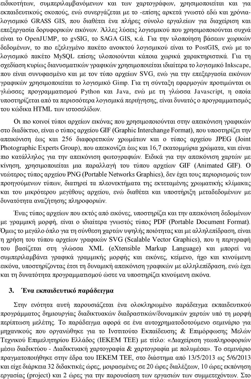 είναι το OpenJUMP, το gvsig, το SAGA GIS, κ.ά.