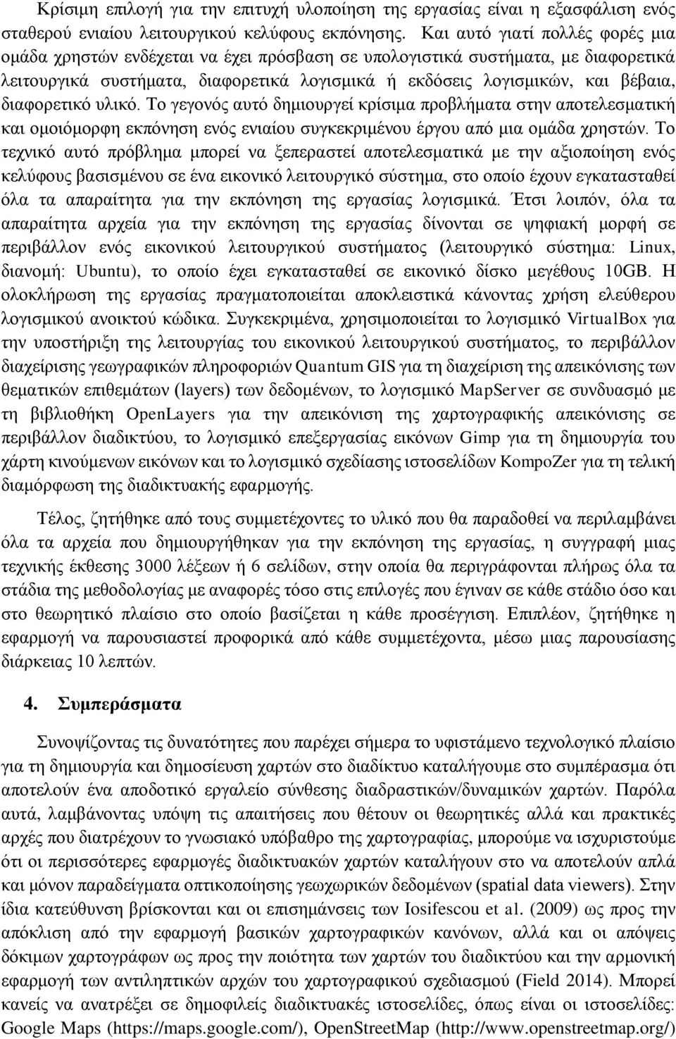 διαφορετικό υλικό. Το γεγονός αυτό δημιουργεί κρίσιμα προβλήματα στην αποτελεσματική και ομοιόμορφη εκπόνηση ενός ενιαίου συγκεκριμένου έργου από μια ομάδα χρηστών.