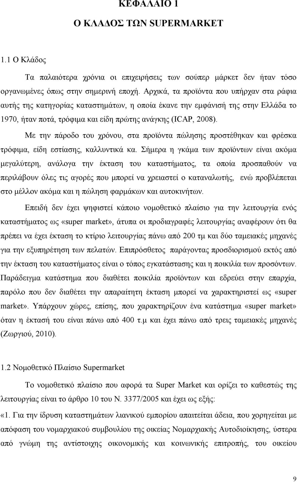 Με την πάροδο του χρόνου, στα προϊόντα πώλησης προστέθηκαν και φρέσκα τρόφιμα, είδη εστίασης, καλλυντικά κα.