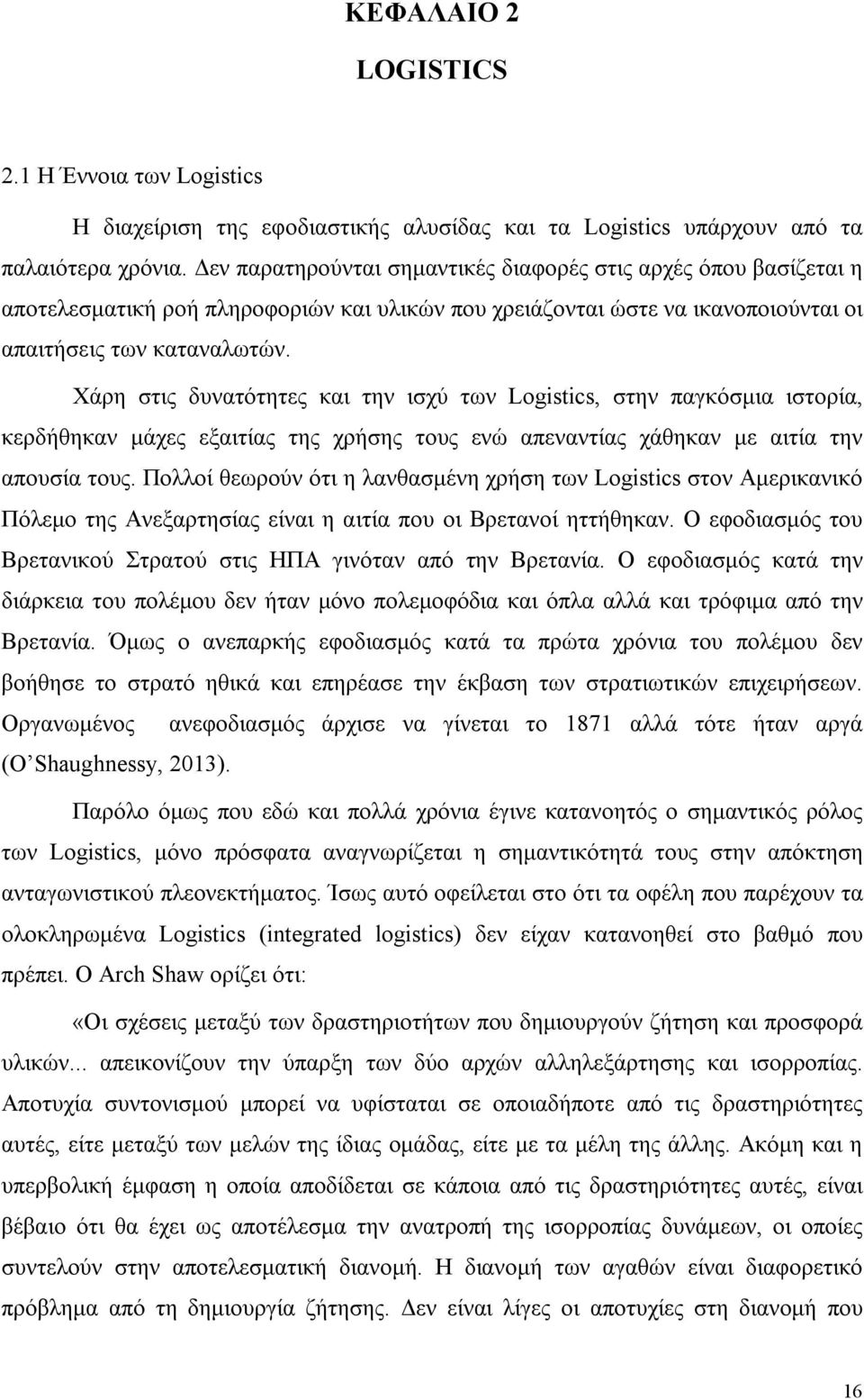 Χάρη στις δυνατότητες και την ισχύ των Logistics, στην παγκόσμια ιστορία, κερδήθηκαν μάχες εξαιτίας της χρήσης τους ενώ απεναντίας χάθηκαν με αιτία την απουσία τους.