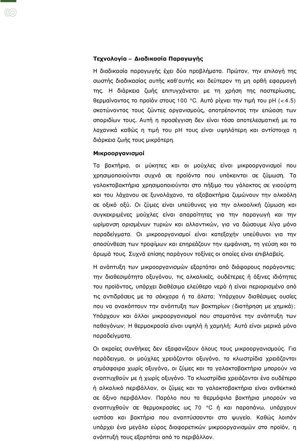 5) σκοτώνοντας τους ζώντες οργανισμούς, αποτρέποντας την επώαση των σποριδίων τους.