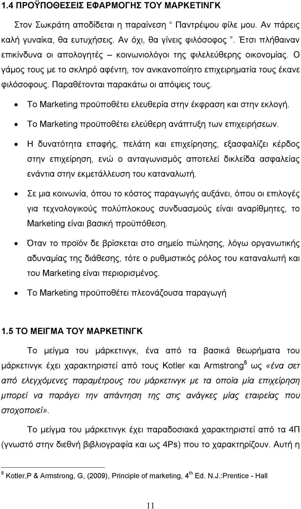 Παραθέτονται παρακάτω οι απόψεις τους. Το Marketing προϋποθέτει ελευθερία στην έκφραση και στην εκλογή. Το Marketing προϋποθέτει ελεύθερη ανάπτυξη των επιχειρήσεων.