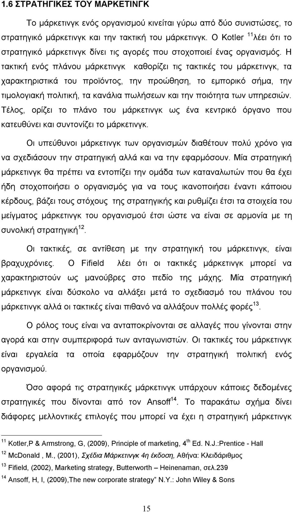 Η τακτική ενός πλάνου μάρκετινγκ καθορίζει τις τακτικές του μάρκετινγκ, τα χαρακτηριστικά του προϊόντος, την προώθηση, το εμπορικό σήμα, την τιμολογιακή πολιτική, τα κανάλια πωλήσεων και την ποιότητα