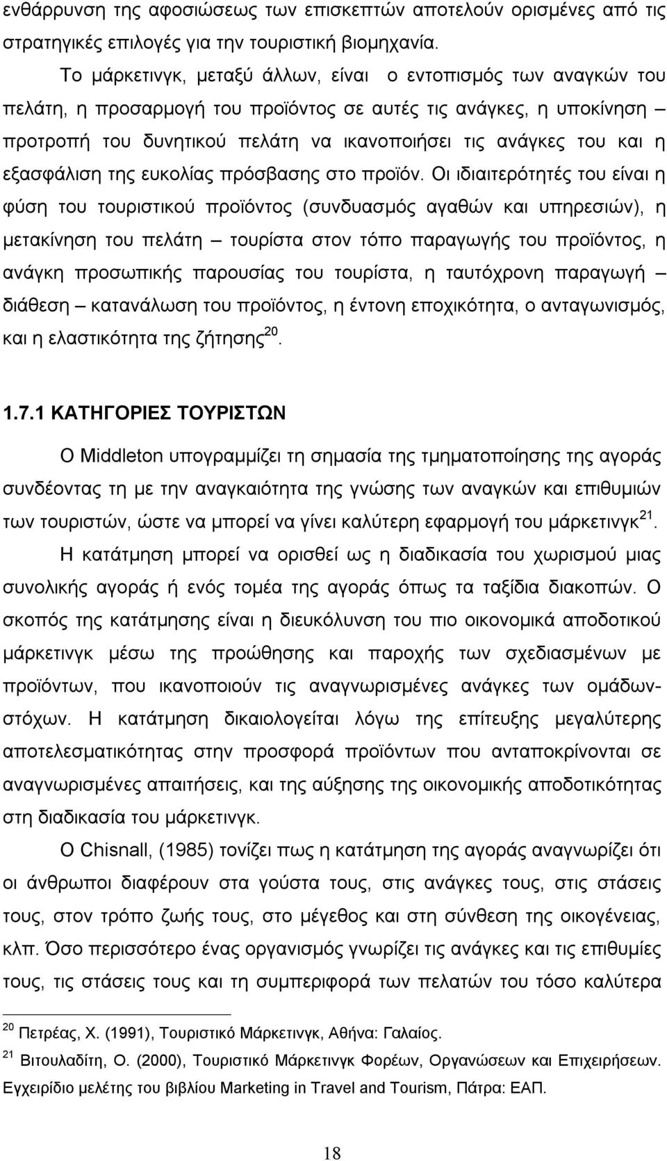 η εξασφάλιση της ευκολίας πρόσβασης στο προϊόν.