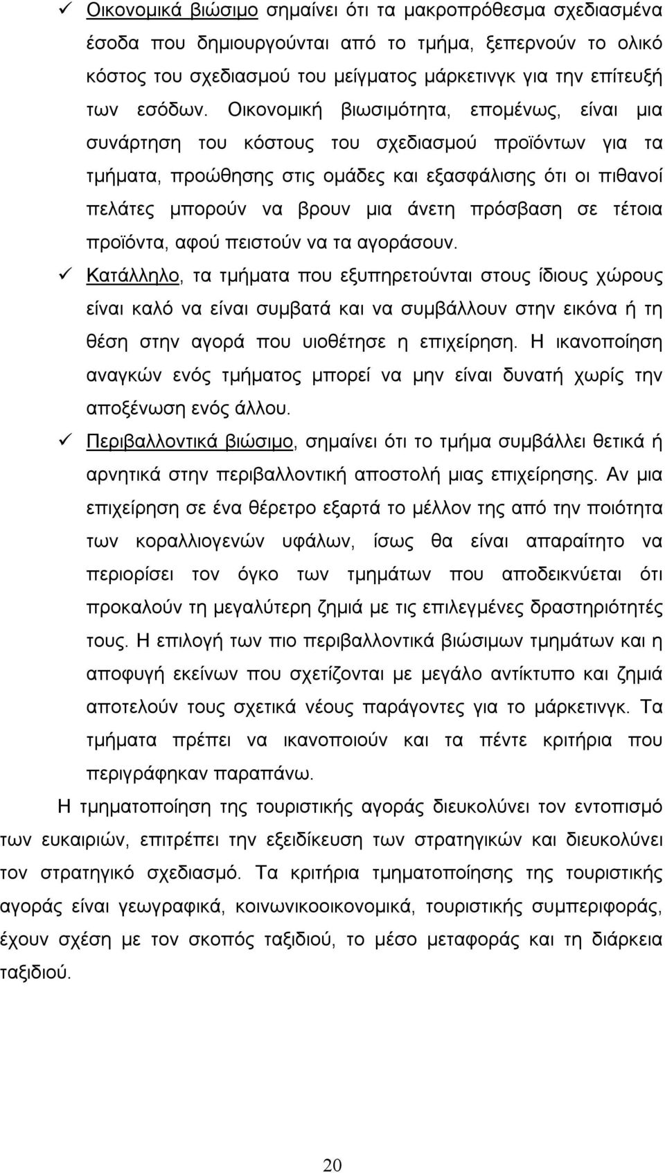 πρόσβαση σε τέτοια προϊόντα, αφού πειστούν να τα αγοράσουν.