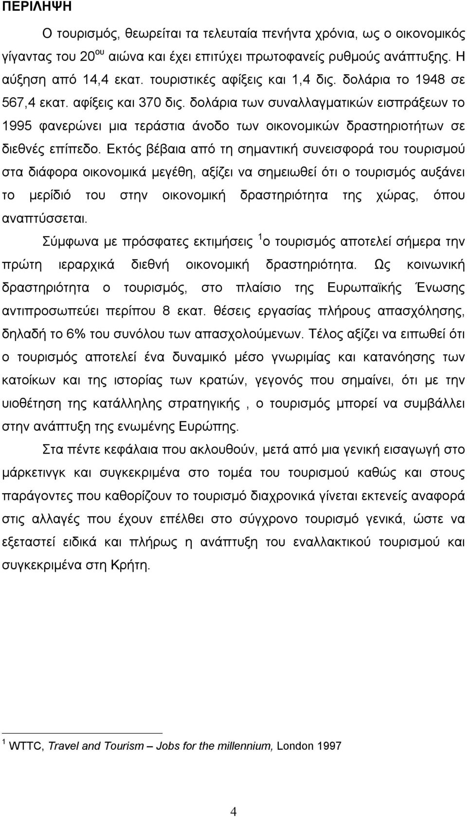 δολάρια των συναλλαγματικών εισπράξεων το 1995 φανερώνει μια τεράστια άνοδο των οικονομικών δραστηριοτήτων σε διεθνές επίπεδο.