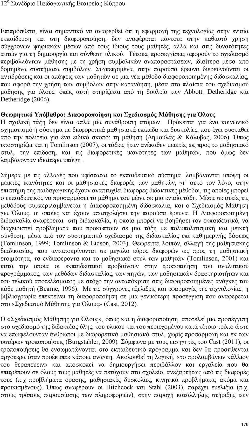 Τέτοιες προσεγγίσεις αφορούν το σχεδιασμό περιβαλλόντων μάθησης με τη χρήση συμβολικών αναπαραστάσεων, ιδιαίτερα μέσα από δομημένα συστήματα συμβόλων.