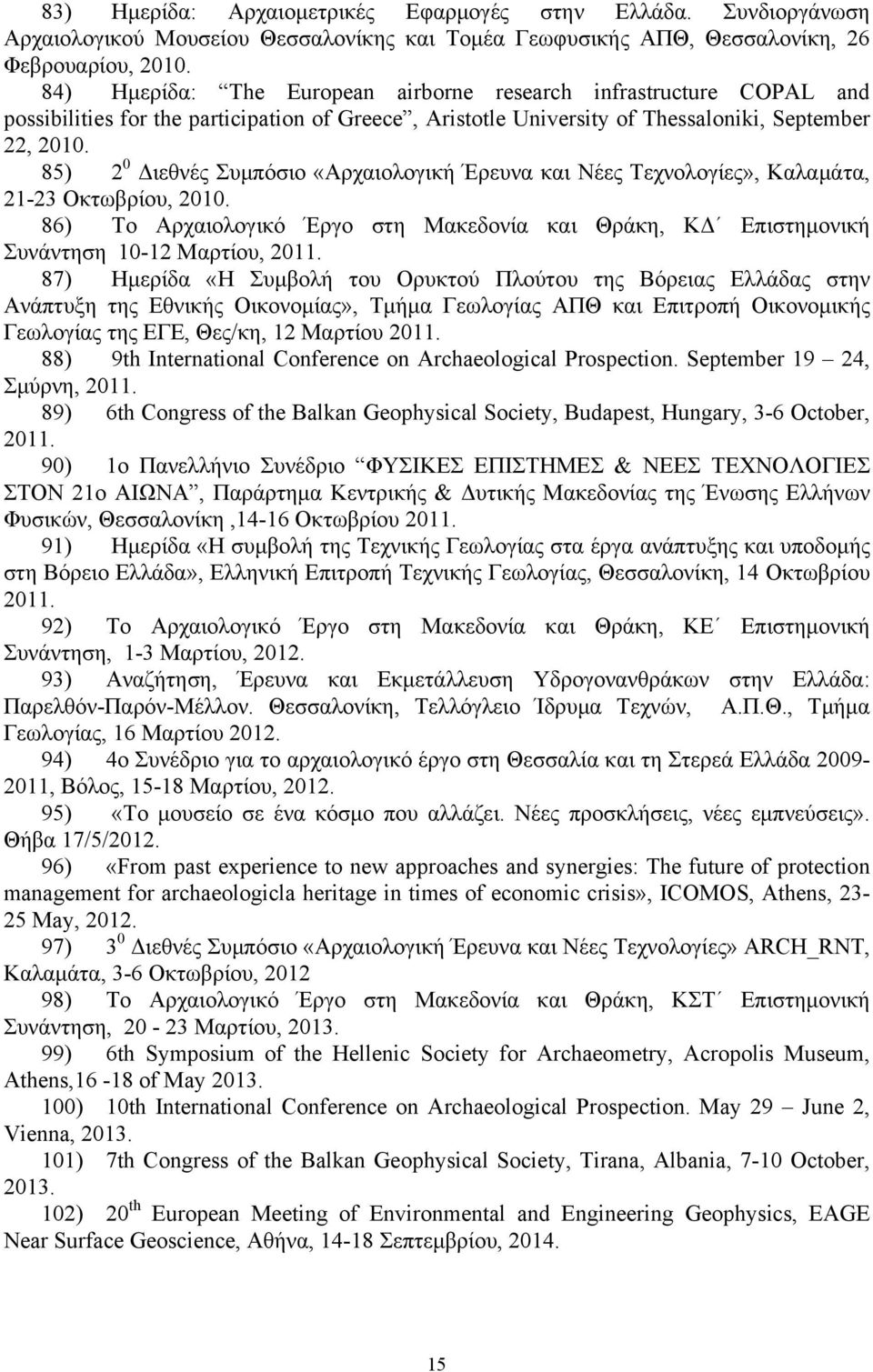 85) 2 0 Διεθνές Συμπόσιο «Αρχαιολογική Έρευνα και Νέες Τεχνολογίες», Καλαμάτα, 21-23 Οκτωβρίου, 2010. 86) Το Αρχαιολογικό Έργο στη Μακεδονία και Θράκη, KΔ Επιστημονική Συνάντηση 10-12 Μαρτίου, 2011.