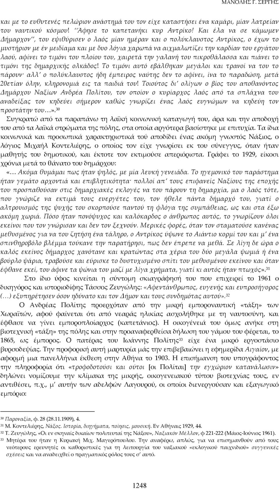 αφίνει το τιμόνι του πλοίου του, χαιρετά την γαλανή του πικροθάλασσα και πιάνει το τιμόνι της δημαρχικής ολκάδος!