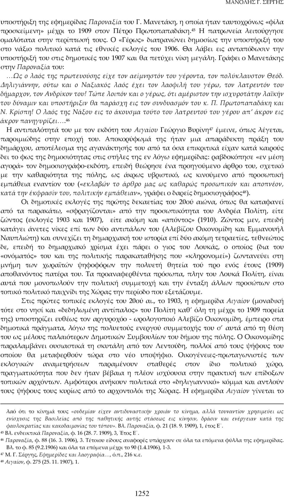 Θα λάβει εις ανταπόδωσιν την υποστήριξή του στις δημοτικές του 1907 και θα πετύχει νίκη μεγάλη.