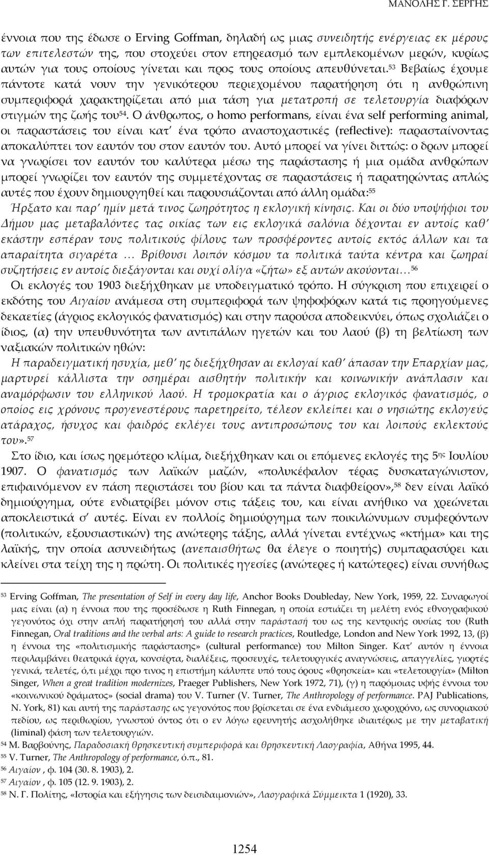 γίνεται και προς τους οποίους απευθύνεται.