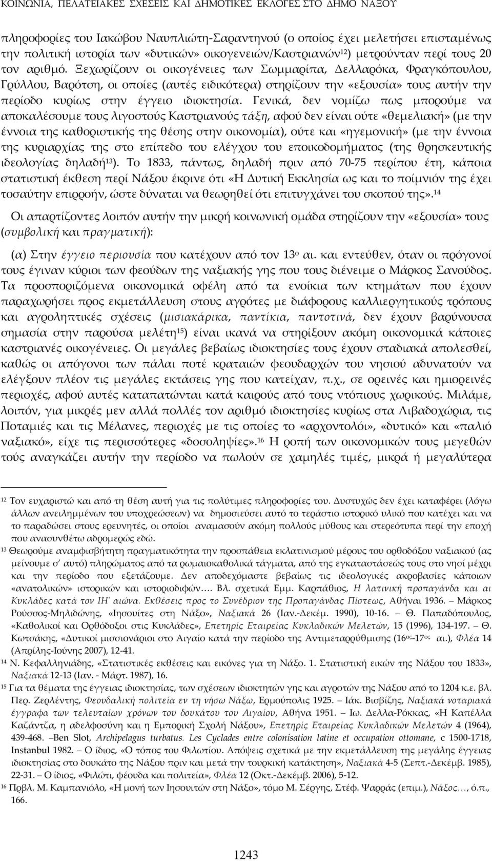 Ξεχωρίζουν οι οικογένειες των Σωμμαρίπα, Δελλαρόκα, Φραγκόπουλου, Γρύλλου, Βαρότση, οι οποίες (αυτές ειδικότερα) στηρίζουν την «εξουσία» τους αυτήν την περίοδο κυρίως στην έγγειο ιδιοκτησία.