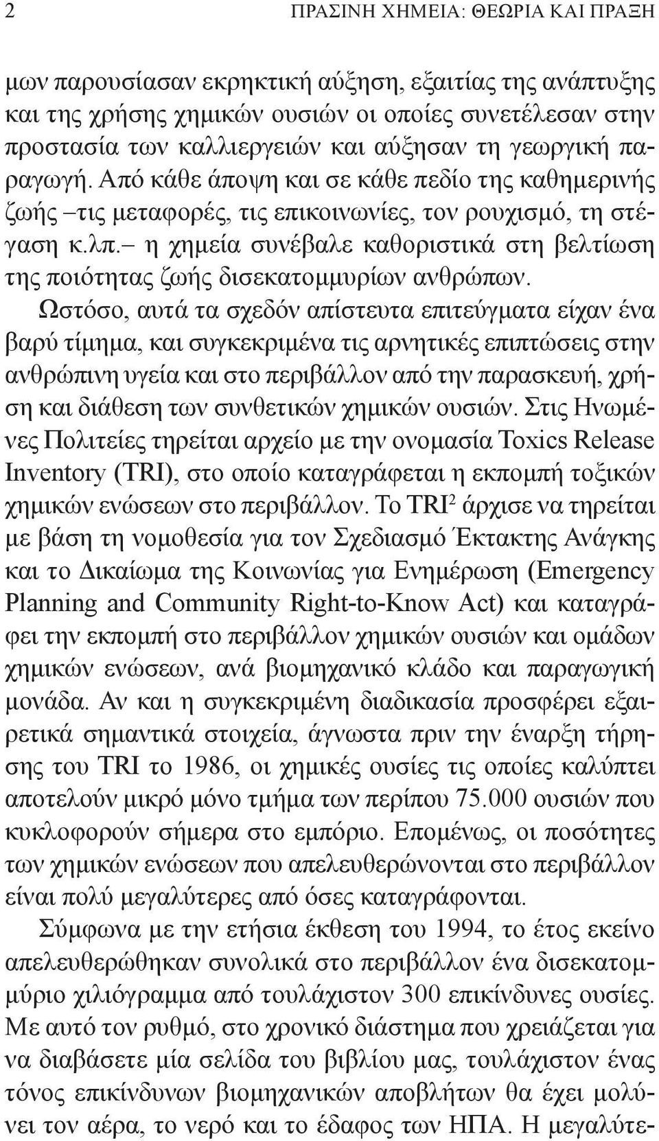 η χημεία συνέβαλε καθοριστικά στη βελτίωση της ποιότητας ζωής δισεκατομμυρίων ανθρώπων.