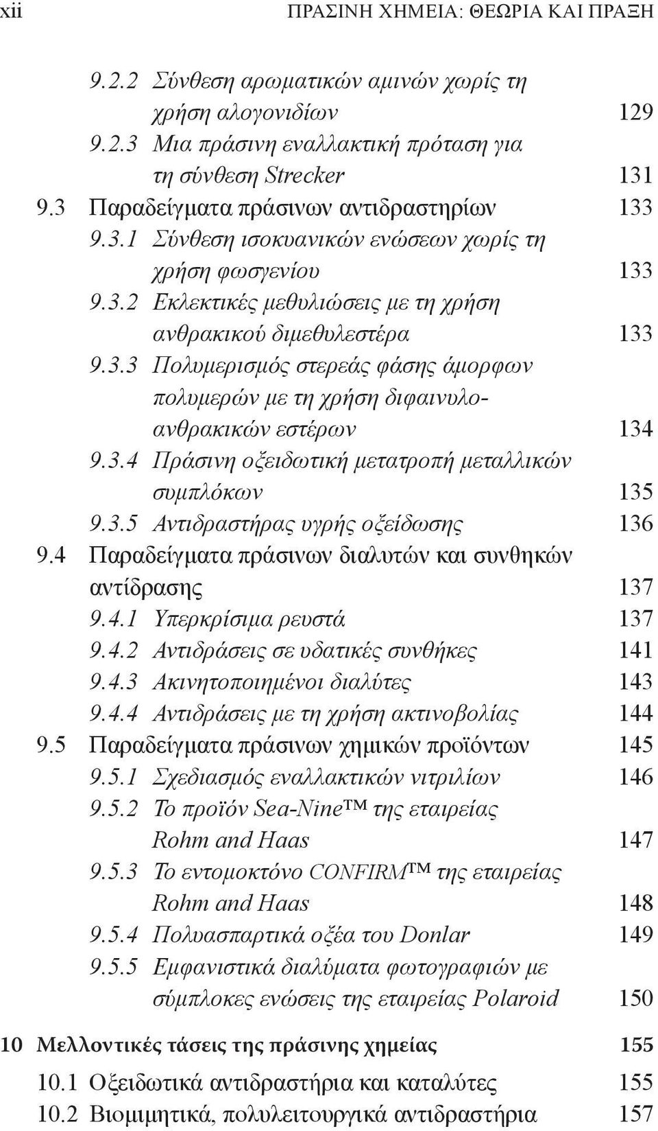 3.4 Πράσινη οξειδωτική μετατροπή μεταλλικών συμπλόκων 135 9.3.5 Αντιδραστήρας υγρής οξείδωσης 136 9.4 Παραδείγματα πράσινων διαλυτών και συνθηκών αντίδρασης 137 9.4.1 Υπερκρίσιμα ρευστά 137 9.4.2 Αντιδράσεις σε υδατικές συνθήκες 141 9.