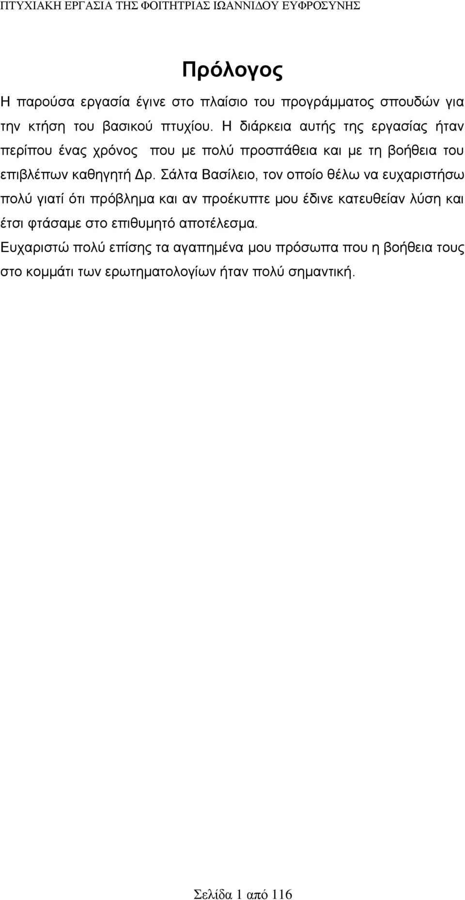 Σάλτα Βασίλειο, τον οποίο θέλω να ευχαριστήσω πολύ γιατί ότι πρόβλημα και αν προέκυπτε μου έδινε κατευθείαν λύση και έτσι φτάσαμε