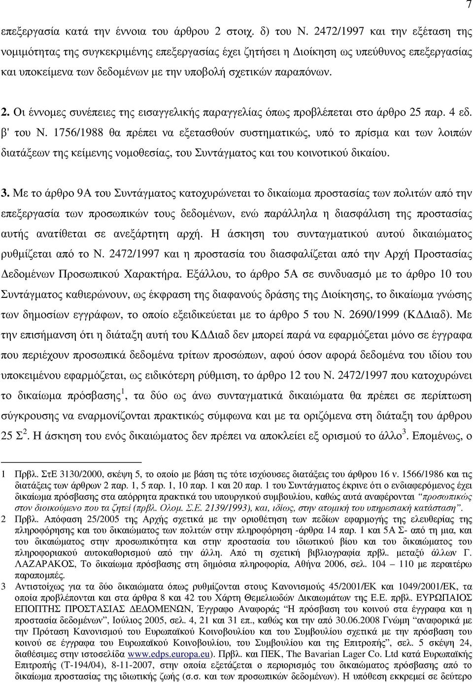 Οι έννοµες συνέπειες της εισαγγελικής παραγγελίας όπως προβλέπεται στο άρθρο 25 παρ. 4 εδ. β' του Ν.