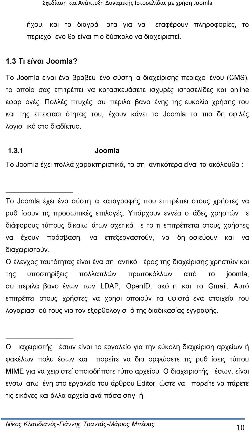 Πολλές πτυχές, συμπεριλαμβανομένης της ευκολία χρήσης του και της επεκτασιμότητας του, έχουν κάνει το Joomla το πιο δημοφιλές λογισμικό στο διαδίκτυο. 1.3.