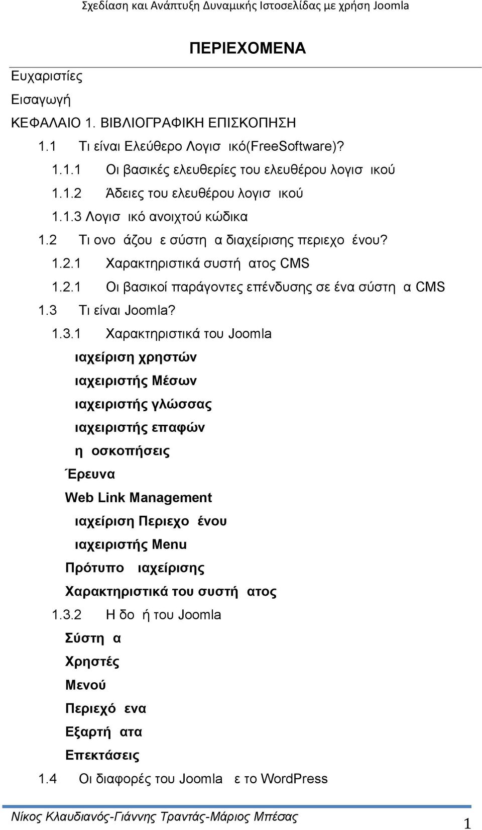 3 Τι είναι Joomla? 1.3.1 Χαρακτηριστικά του Joomla Διαχείριση χρηστών Διαχειριστής Μέσων Διαχειριστής γλώσσας Διαχειριστής επαφών Δημοσκοπήσεις Έρευνα Web Link Management Διαχείριση