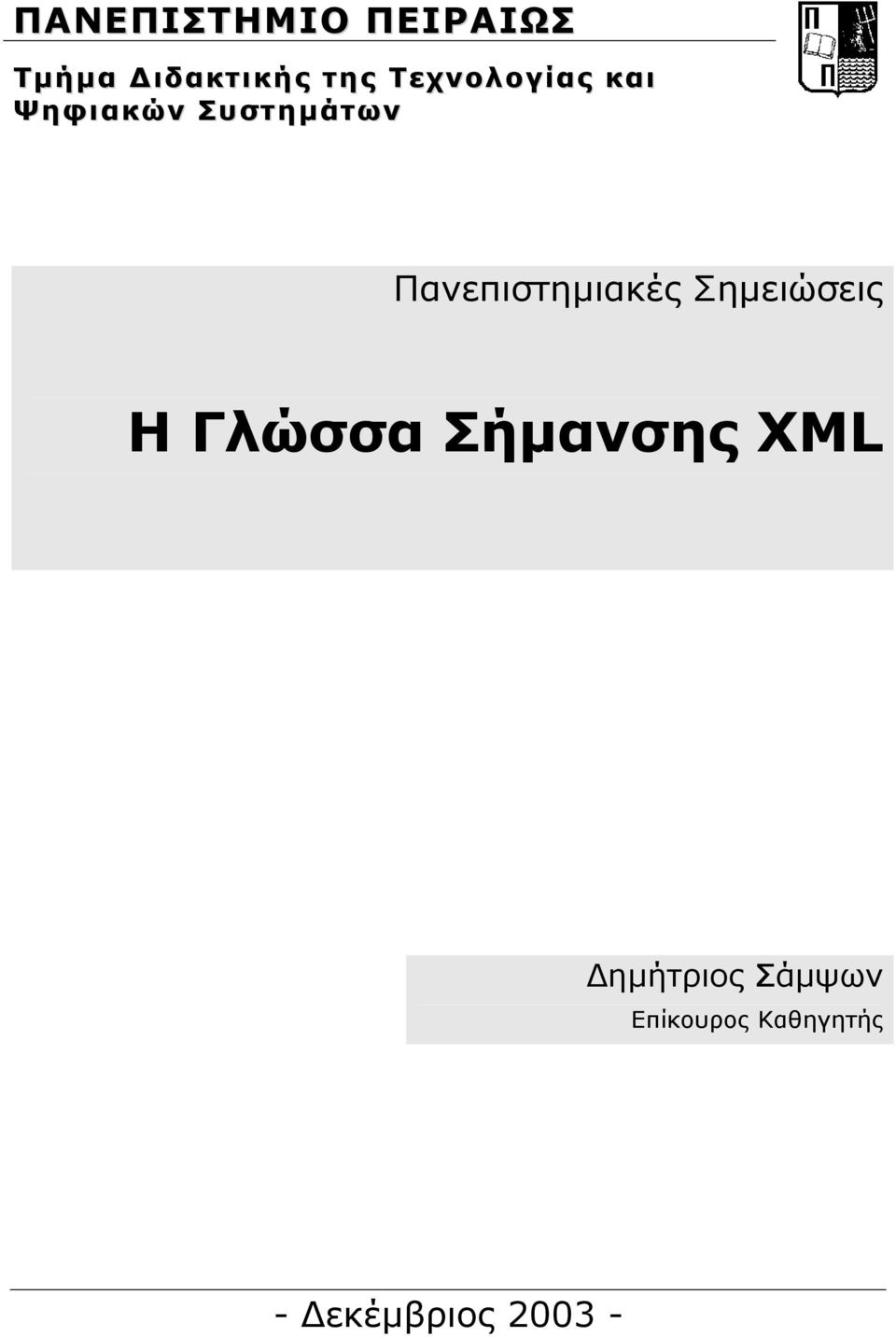 Πανεπιστηµιακές Σηµειώσεις Η Γλώσσα Σήµανσης