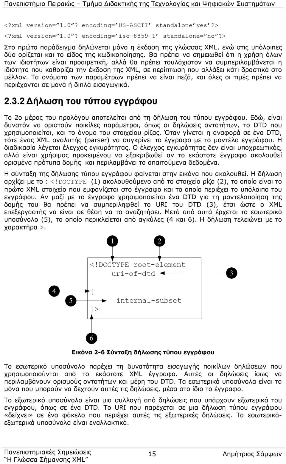 Θα πρέπει να σηµειωθεί ότι η χρήση όλων των ιδιοτήτων είναι προαιρετική, αλλά θα πρέπει τουλάχιστον να συµπεριλαµβάνεται η ιδιότητα που καθορίζει την έκδοση της XML, σε περίπτωση που αλλάξει κάτι