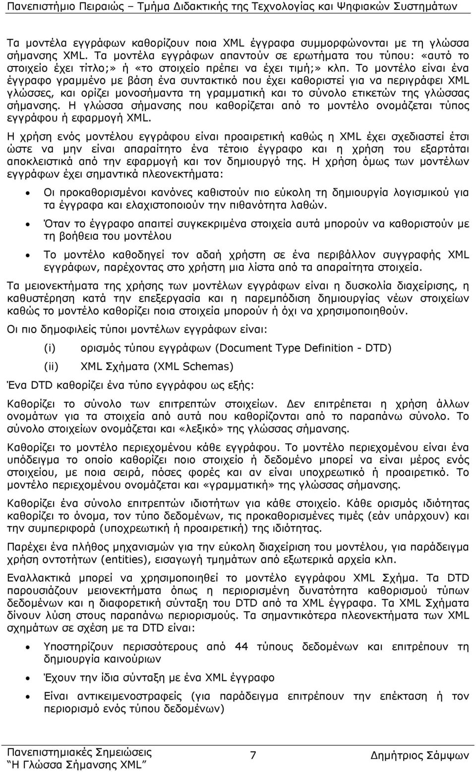 Το µοντέλο είναι ένα έγγραφο γραµµένο µε βάση ένα συντακτικό που έχει καθοριστεί για να περιγράφει XML γλώσσες, και ορίζει µονοσήµαντα τη γραµµατική και το σύνολο ετικετών της γλώσσας σήµανσης.