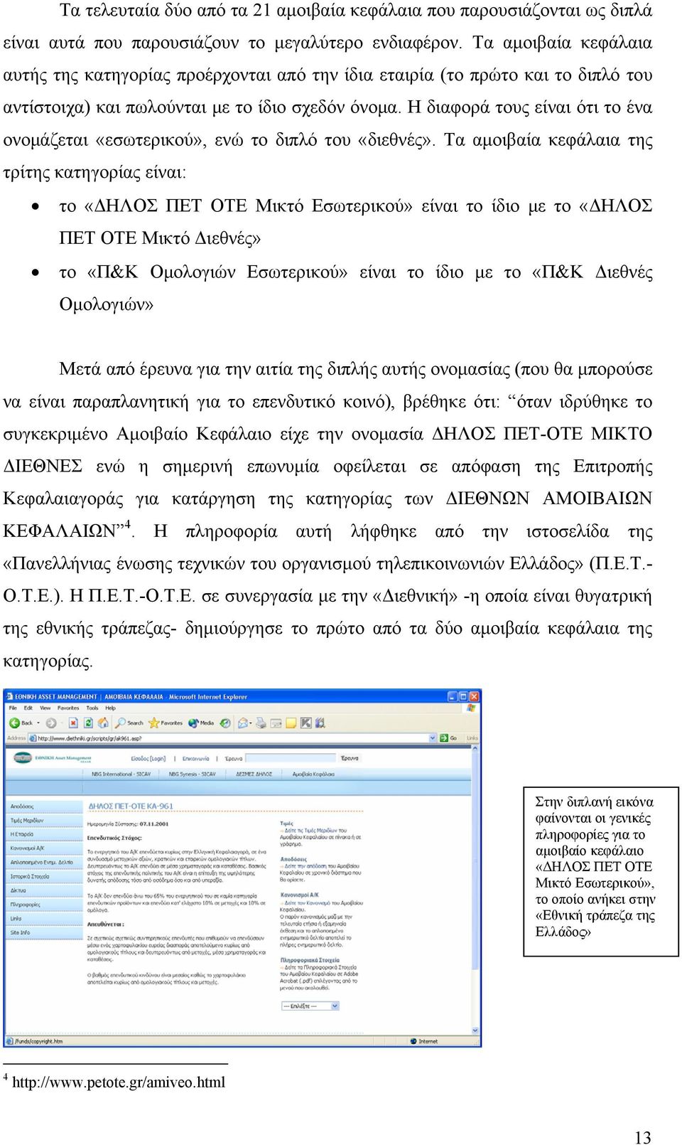 Η διαφορά τους είναι ότι το ένα ονομάζεται «εσωτερικού», ενώ το διπλό του «διεθνές».